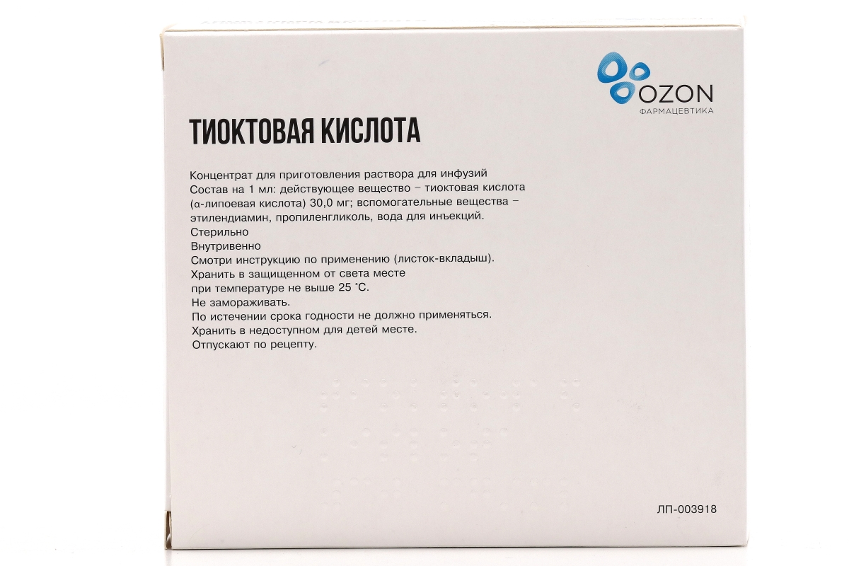 Спб тиоктовая кислота 600 мг. Тиоктовая кислота концентрат для приготовления раствора для инфузий. Тиоктовая кислота Озон. Аквасель. Aquacel AG.